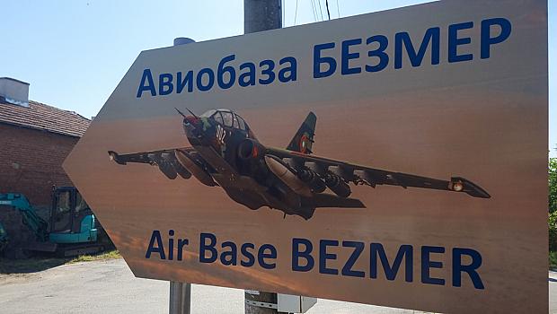 Вече два американски военни самолета са в Безмер